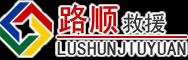 夏县道路救援