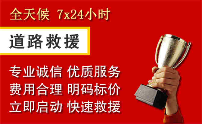 夏县道路救援公司