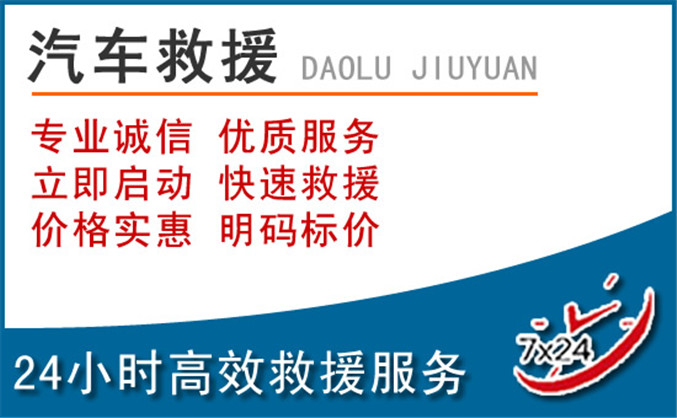 夏县汽车救援 夏县汽车救援