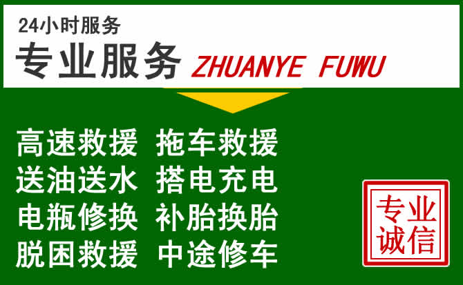 夏县附近汽车道路救援 夏县附近汽车道路救援
