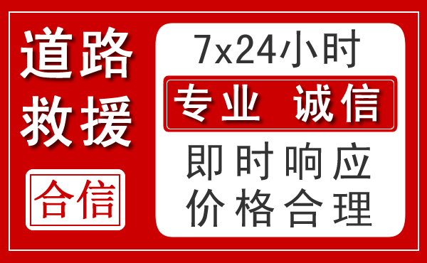 夏县新能源汽车救援 夏县新能源汽车救援